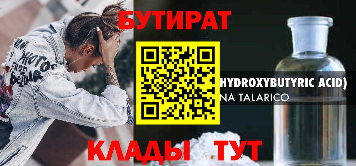 БУТИРАТ вода  Вход с VPN  Верхняя Салда 