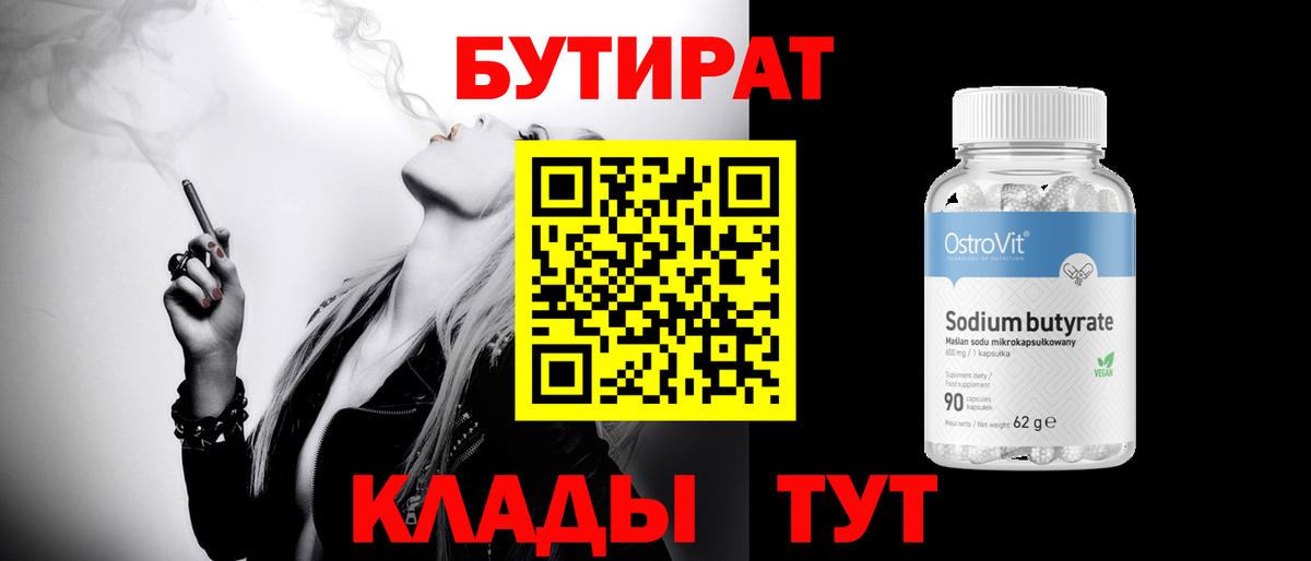 БУТИРАТ оксибутират Верхняя Салда