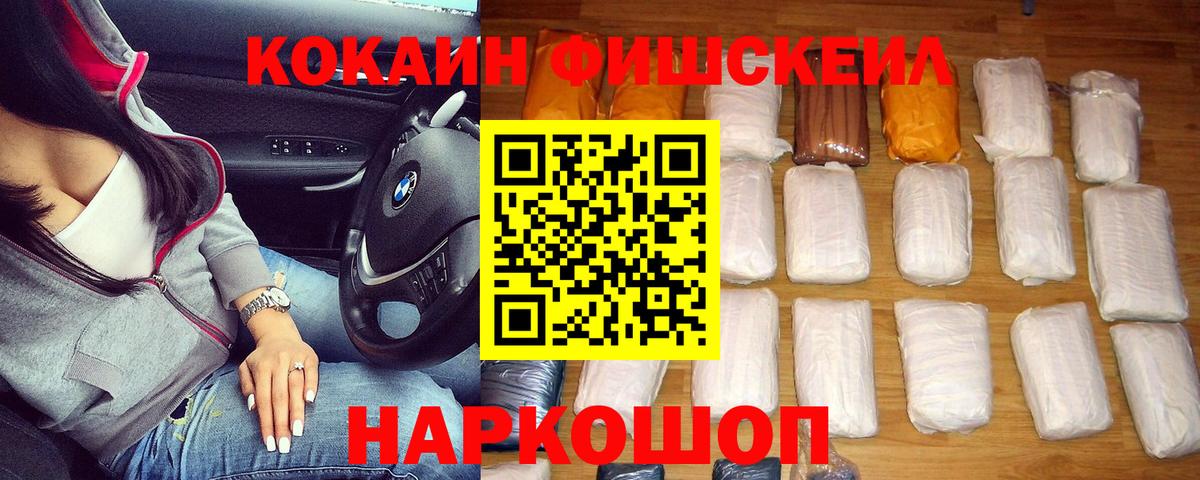 Верхняя Салда  КОКАИН Fish Scale  COCAIN  Вход с VPN  КОКАИН Эквадор 