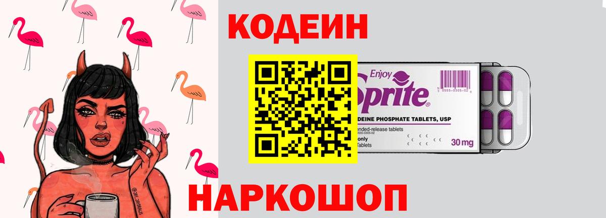 Кодеиновый сироп Lean Purple Drank Верхняя Салда