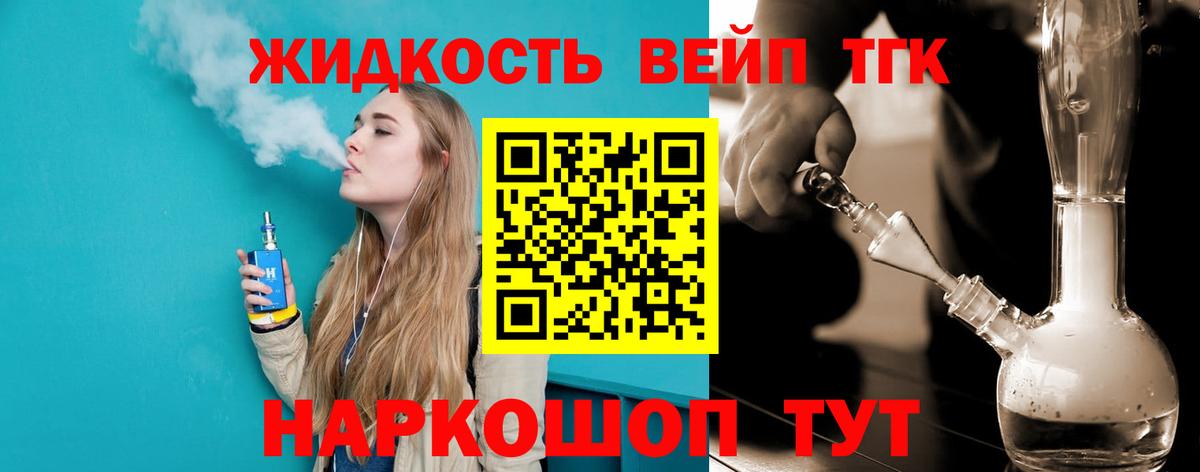 ТГК жижа  Вход с VPN  Верхняя Салда 